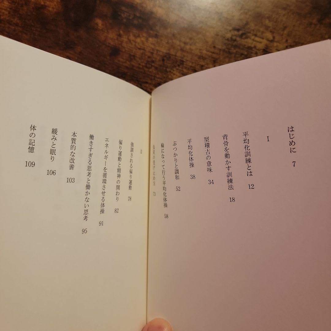 均整法　野口整体 Amazon.co.jp: 書籍野口晴胤著「平均化訓練」野口整体 : おもちゃ
